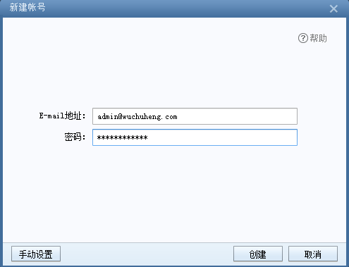 配置foxmail客户端