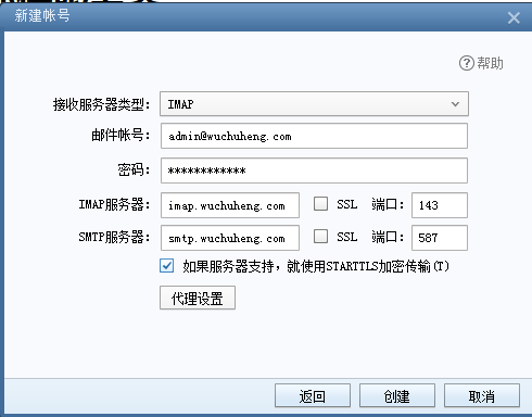 配置foxmail客户端