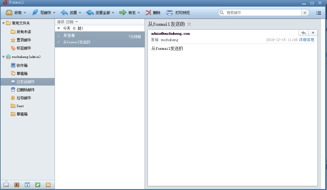 foxmail客户端接收邮件测试