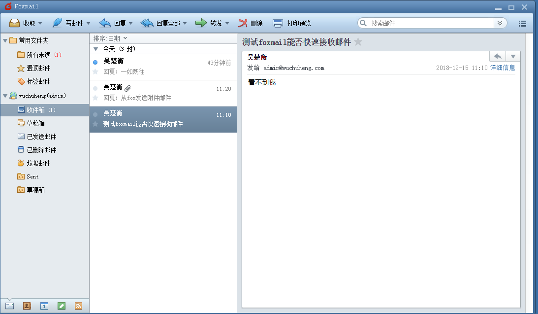 foxmail客户端接收邮件测试